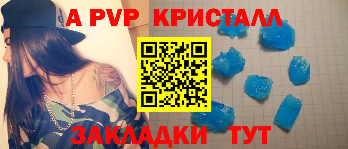A PVP кристаллы Бахчисарай
