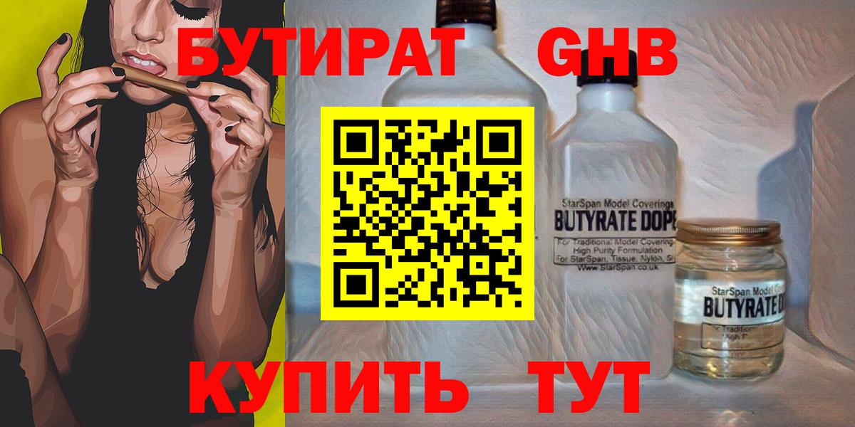 БУТИРАТ жидкий экстази Бахчисарай