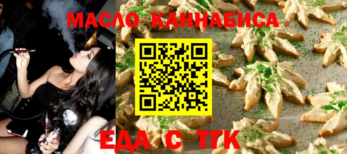 Бахчисарай  Печенье с ТГК марихуана  Вход с VPN 