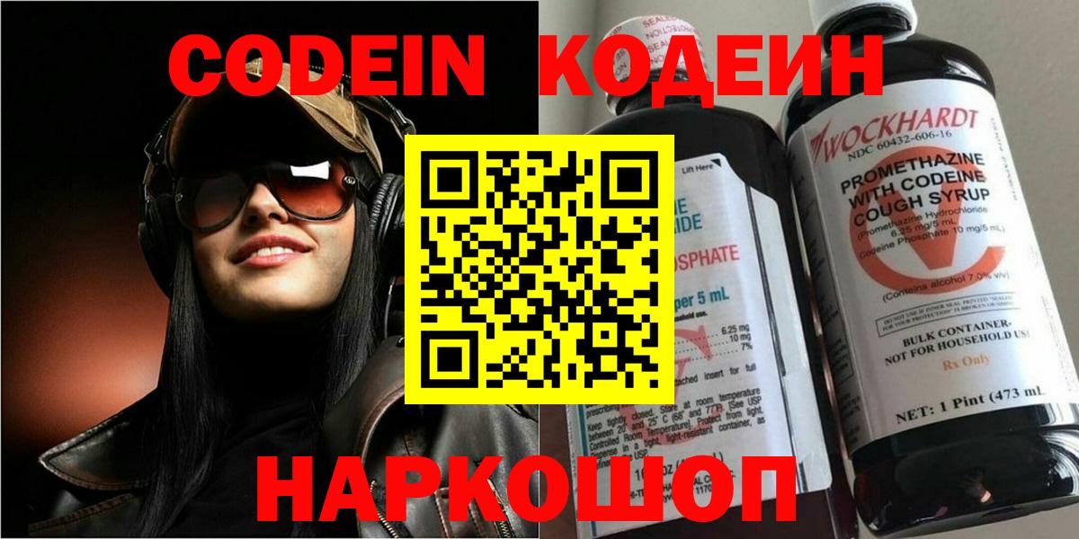 Кодеиновый сироп Lean Purple Drank Бахчисарай