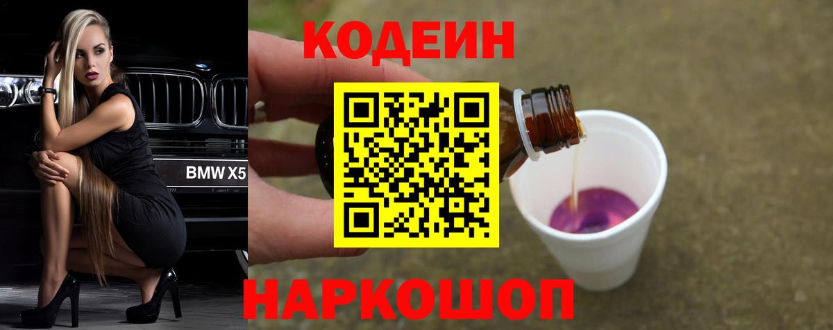 Бахчисарай  Codein напиток Lean (лин)  Вход с VPN 