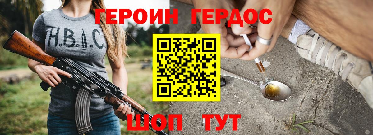 Героин VHQ  Вход с VPN  Бахчисарай 