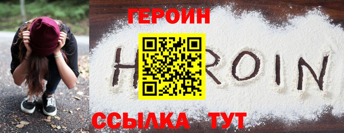Героин белый Бахчисарай