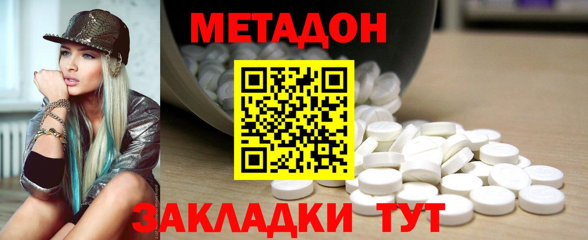 МЕТАДОН белоснежный Бахчисарай