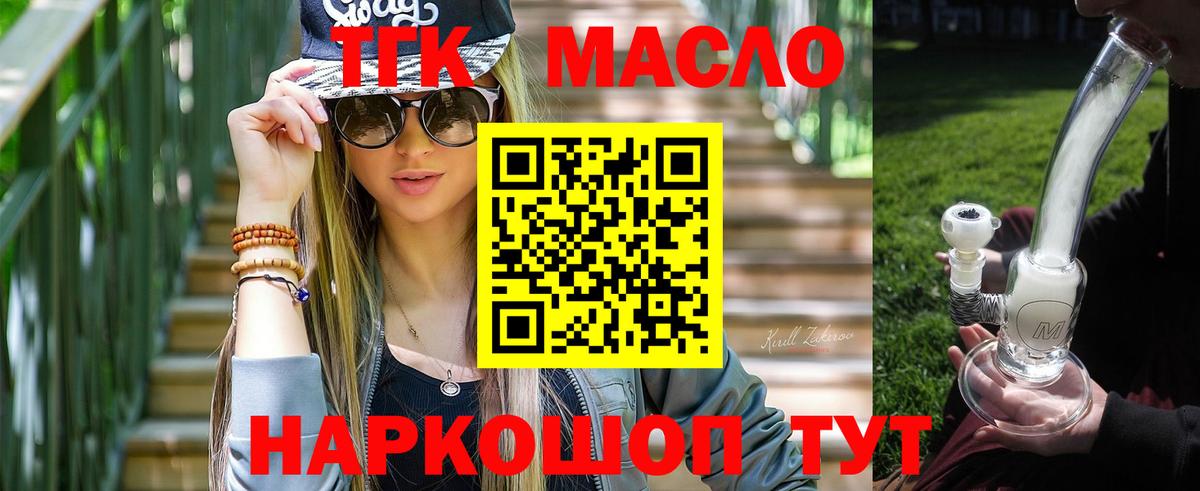 ТГК гашишное масло  Вход с VPN  Бахчисарай  ТГК вейп 